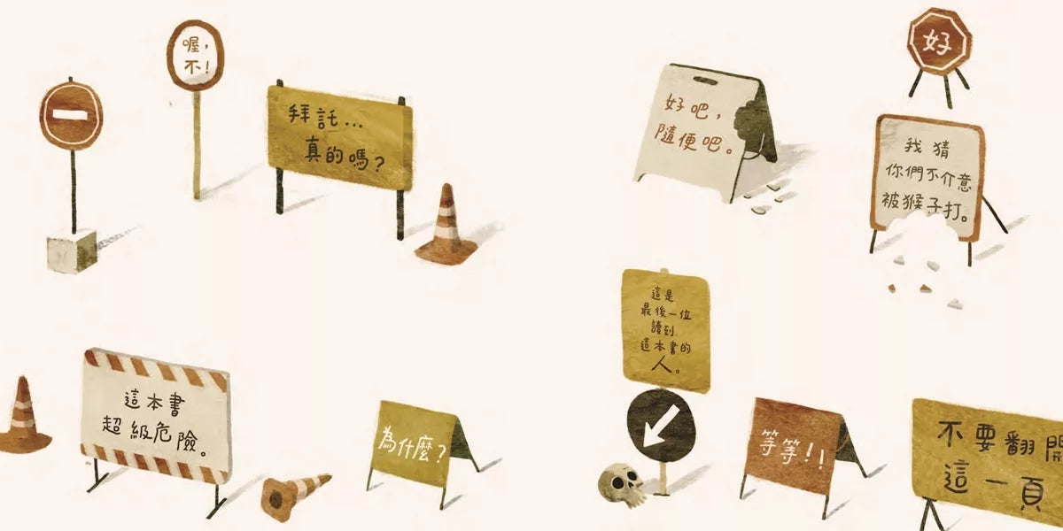 警告！不要打開這本書