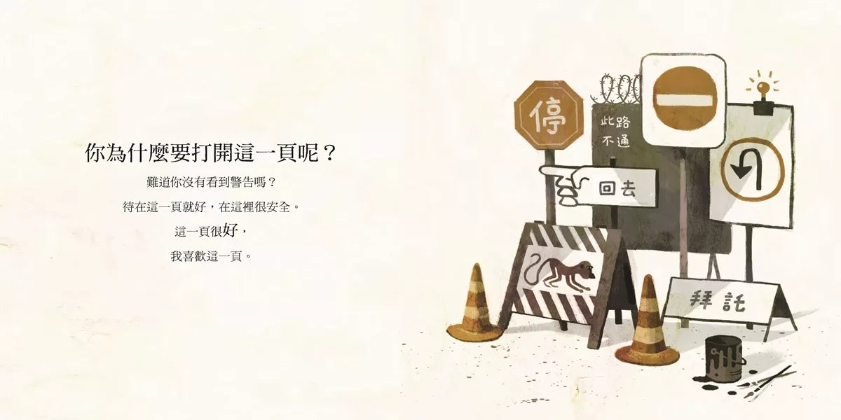 警告！不要打開這本書