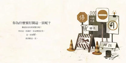 警告！不要打開這本書