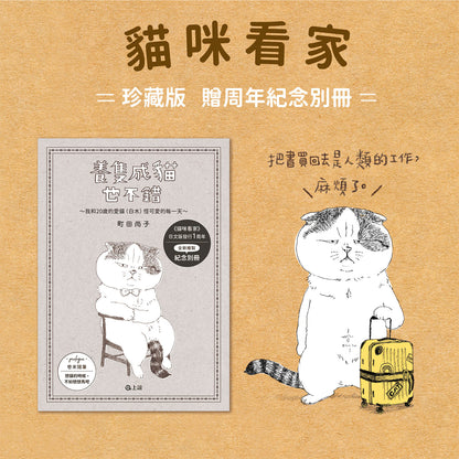 Cat Guarding the House (Collector's Edition)