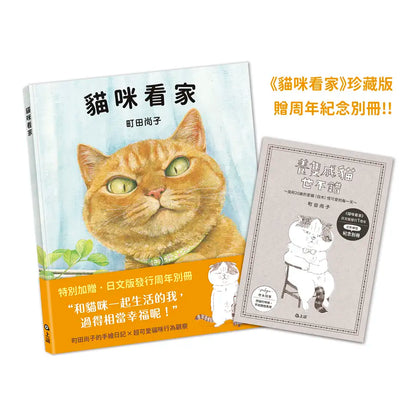 Cat Guarding the House (Collector's Edition)