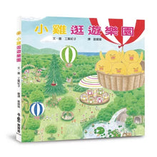Load image into Gallery viewer, Chickens Visiting the Amusement Park
