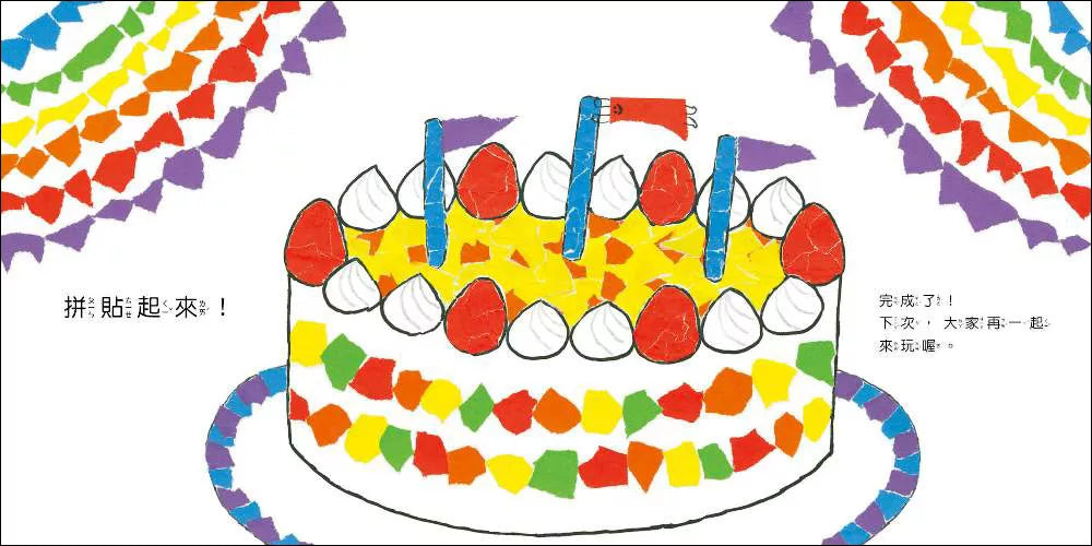 小紅色紙的拼貼遊戲