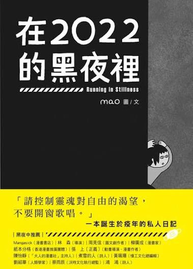 在2022的黑夜裡