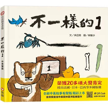 Different 1 (Chinese and English)