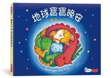 將圖片載入圖庫檢視器 地球寶寶晚安
