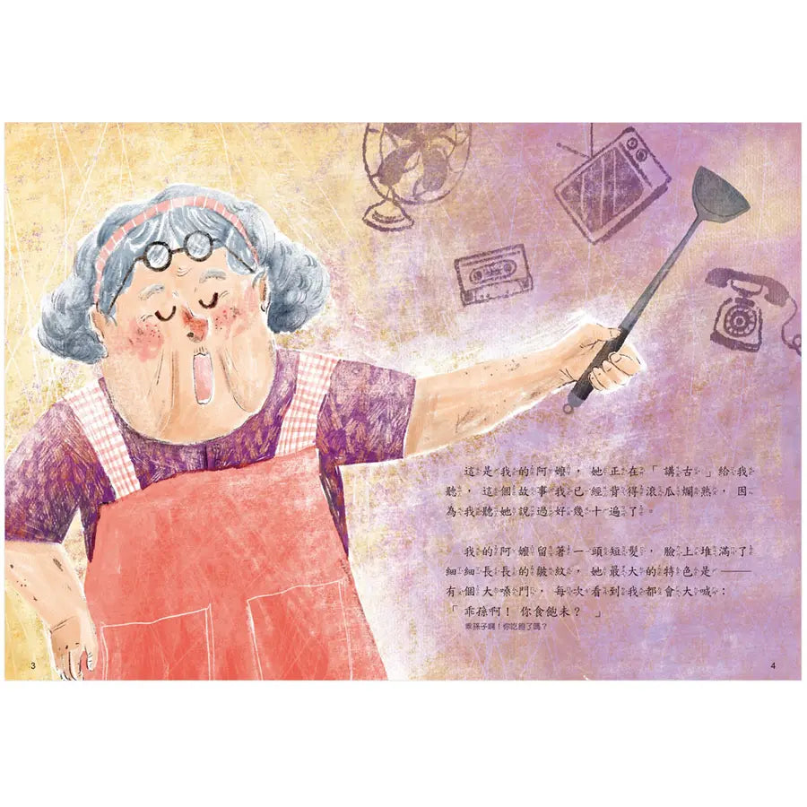 食飽未（國臺語繪本／附朗讀音檔）