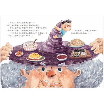 食飽未（國臺語繪本／附朗讀音檔）