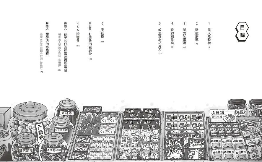 神奇柑仔店 1 : 帶來幸福的錢天堂