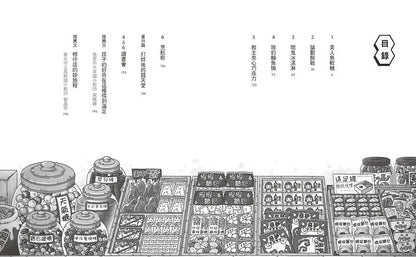 神奇柑仔店 1 : 帶來幸福的錢天堂