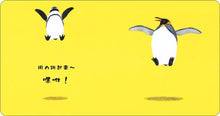 Load image into Gallery viewer, Penguin Gymnastics

