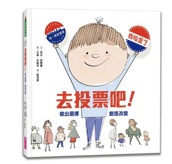 去投票吧!