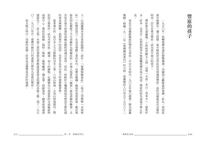 媽媽吃魚頭：臺灣飲食學者的家庭餐桌小史