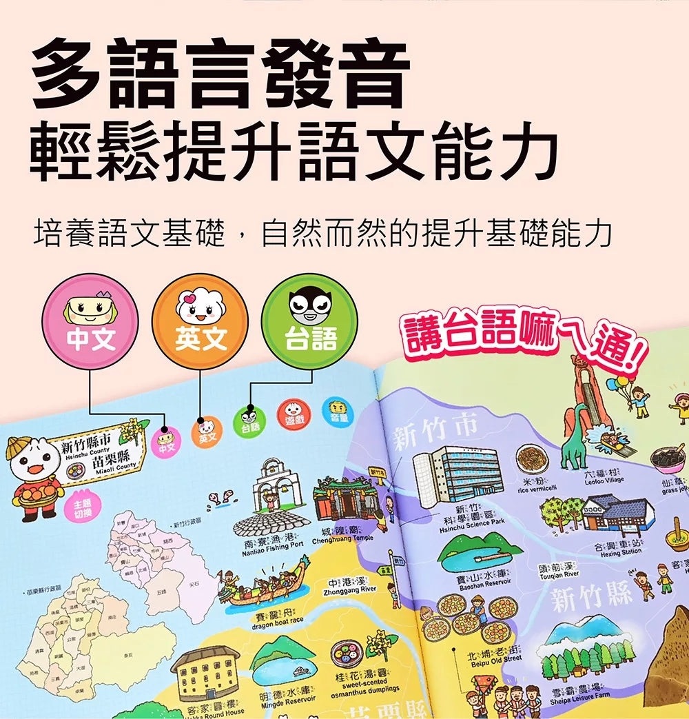 FOOD超人小手點讀台灣地圖百科（中英台發音)