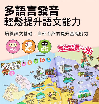 FOOD超人小手點讀台灣地圖百科（中英台發音)