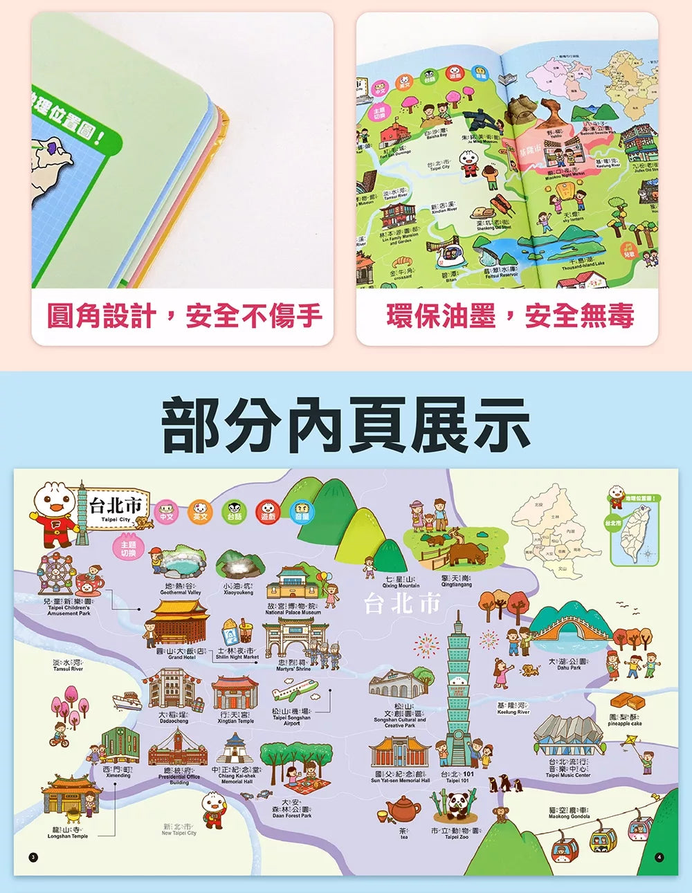 FOOD超人小手點讀台灣地圖百科（中英台發音)