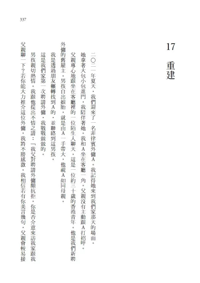 家鎖：華人家庭這個巨獸