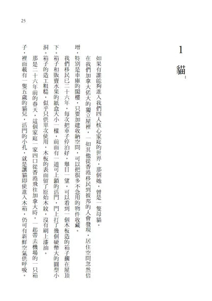 家鎖：華人家庭這個巨獸