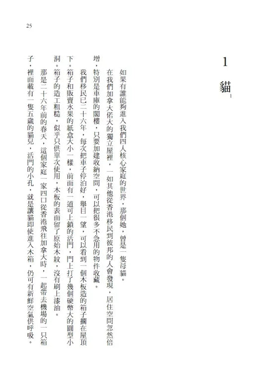 家鎖：華人家庭這個巨獸