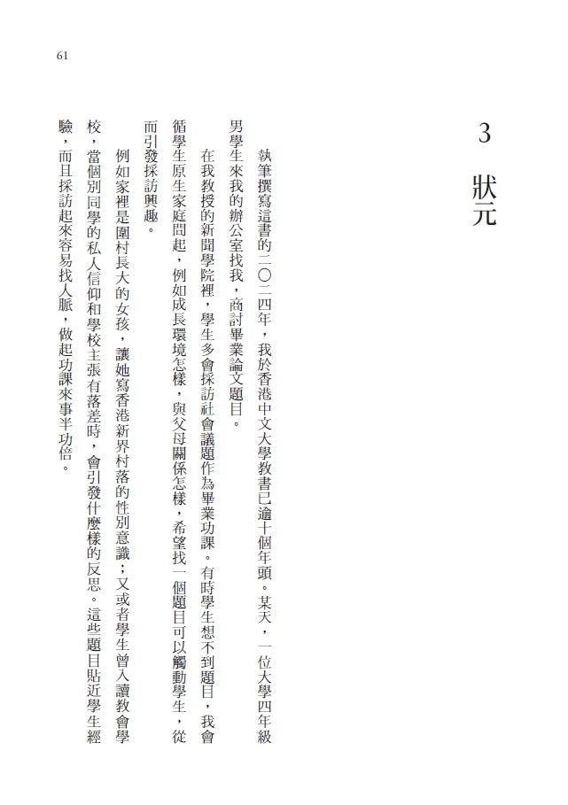 家鎖：華人家庭這個巨獸