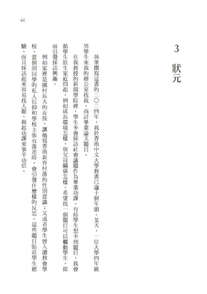 家鎖：華人家庭這個巨獸