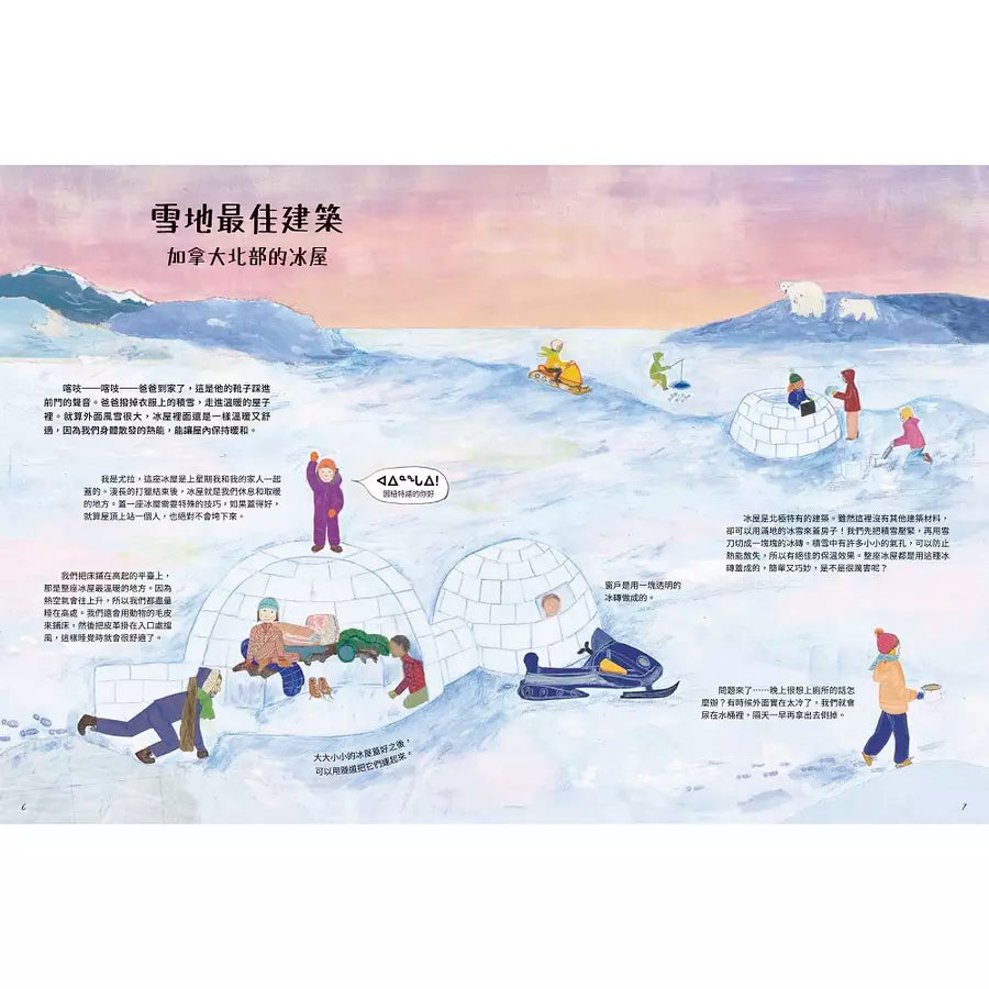 歡迎來我家！世界上最奇妙的10種住家