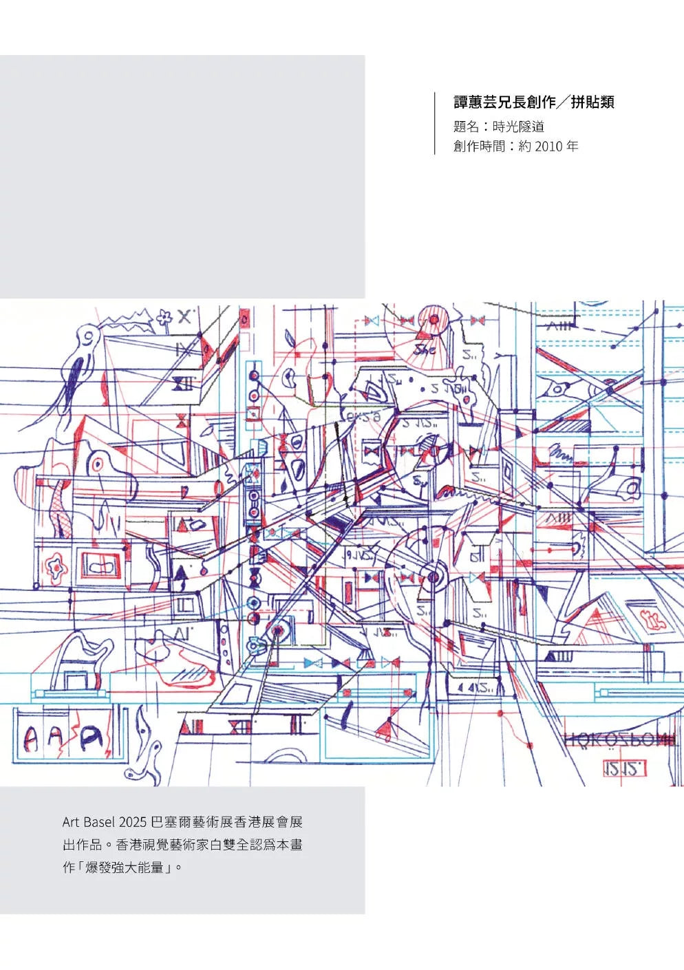 家鎖：華人家庭這個巨獸