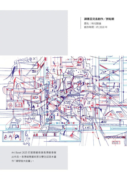 家鎖：華人家庭這個巨獸