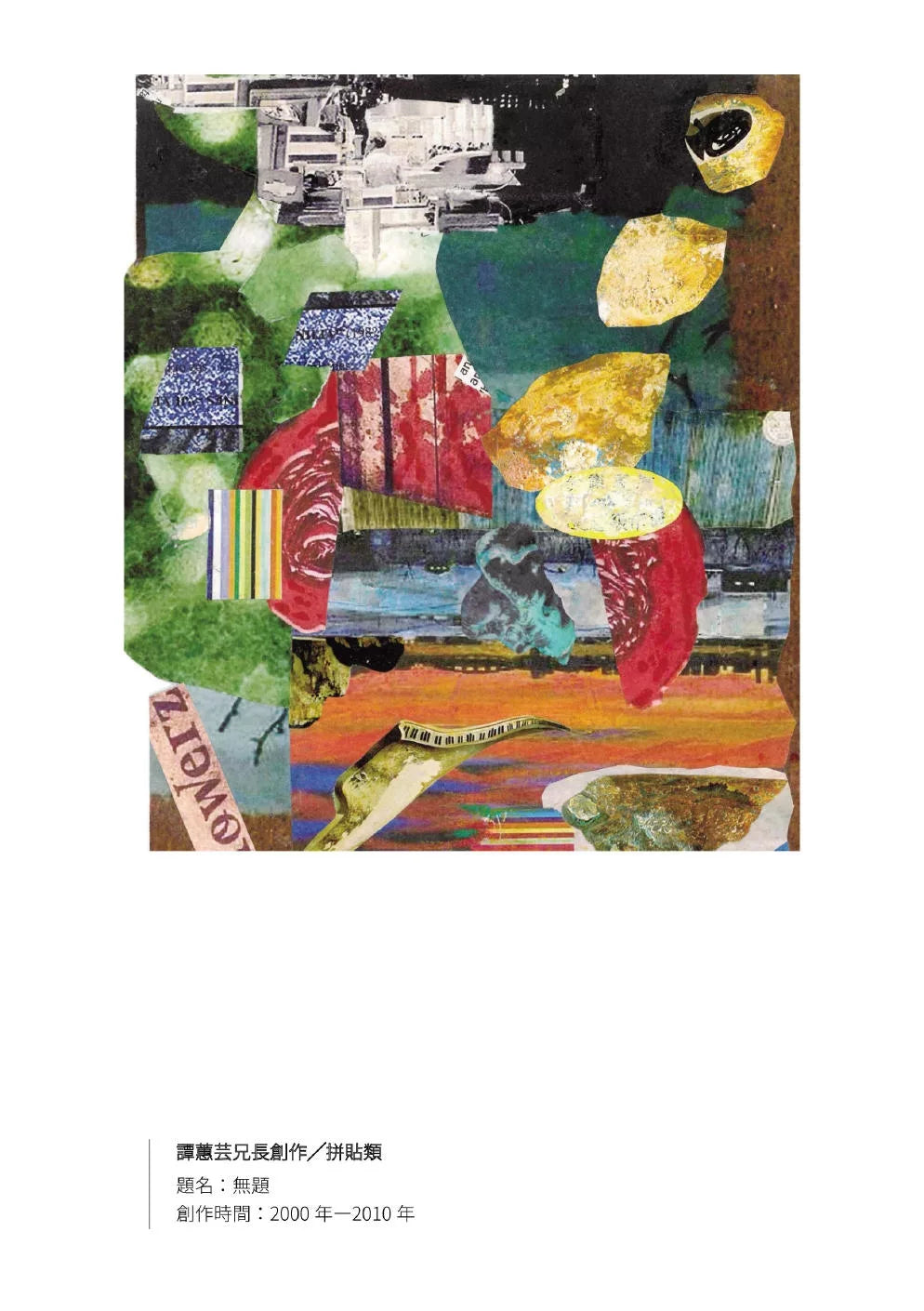 家鎖：華人家庭這個巨獸