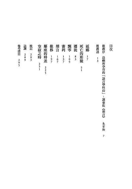 胡言