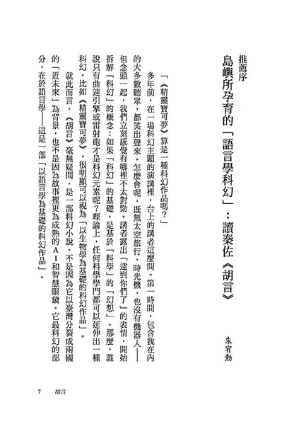 胡言
