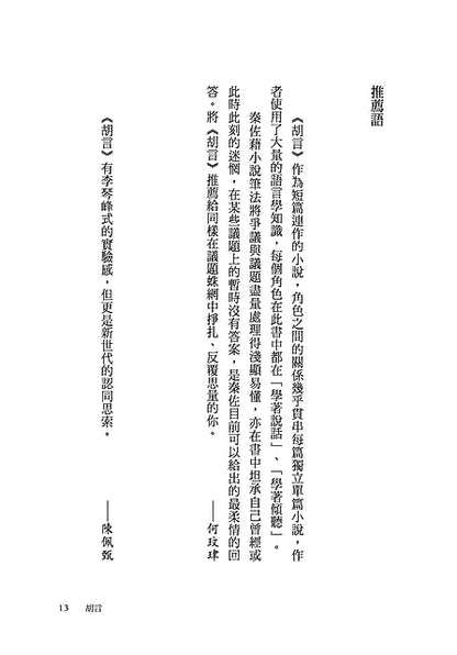 胡言
