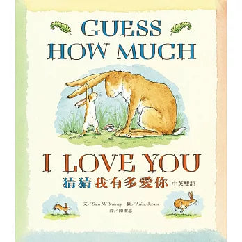 Guess How Much I Love You (Chinese and English)