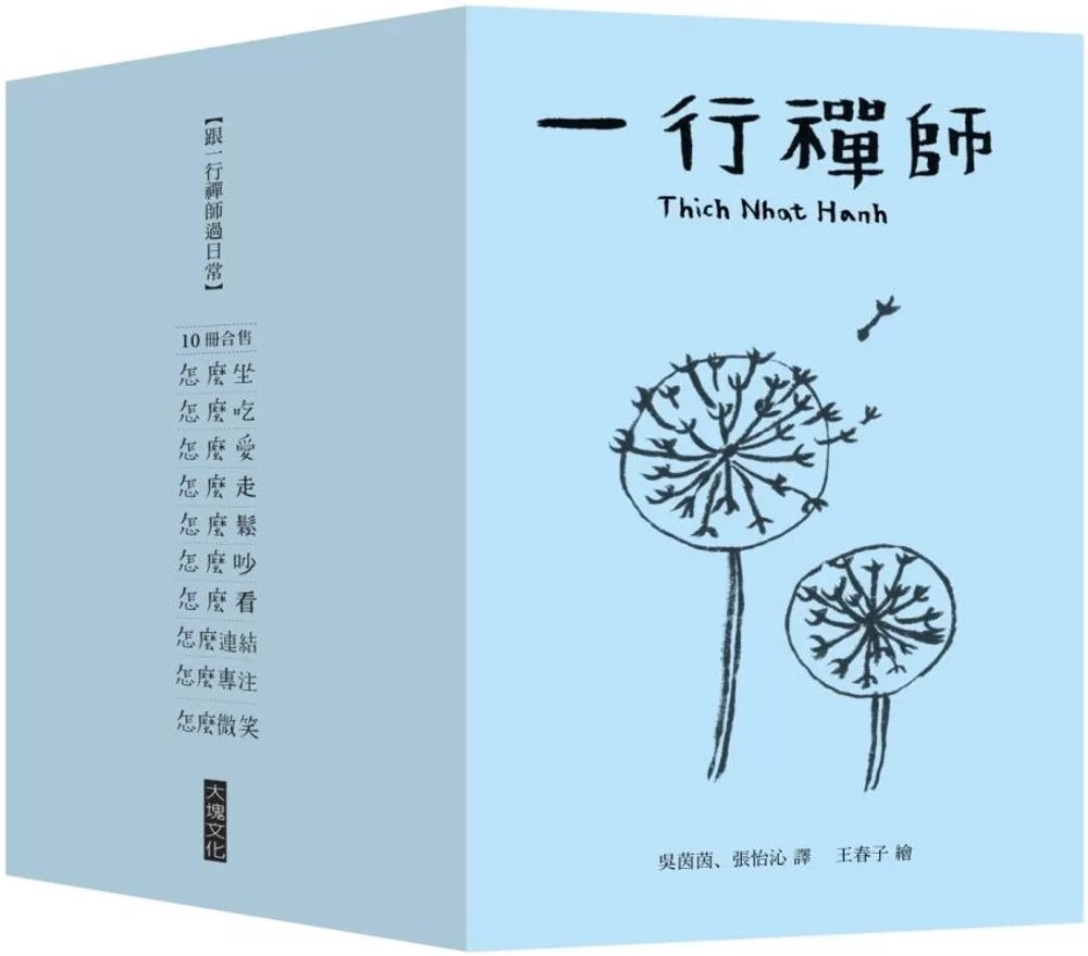 Mindfulness with Zen Master Thich Nhat Hanh (1-10)