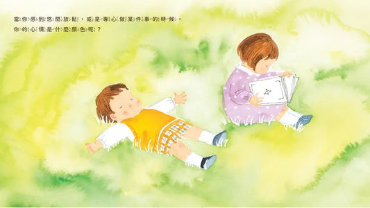 現在的心情是什麼顏色？