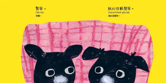 𠢕早 (台語寶寶繪本／附朗讀音檔)