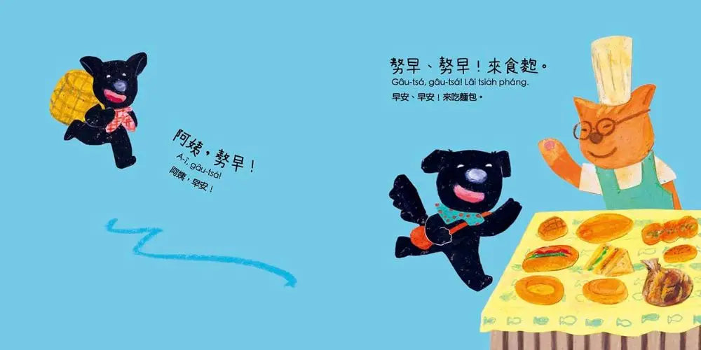 𠢕早 (台語寶寶繪本／附朗讀音檔)