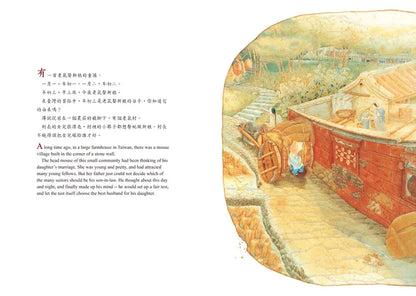 The Mouse Bride (Chinese/ English Bilingual)