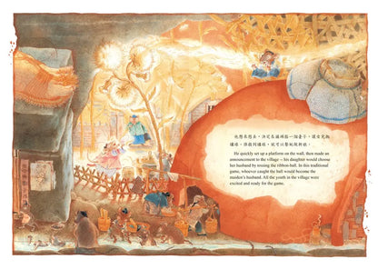 The Mouse Bride (Chinese/ English Bilingual)