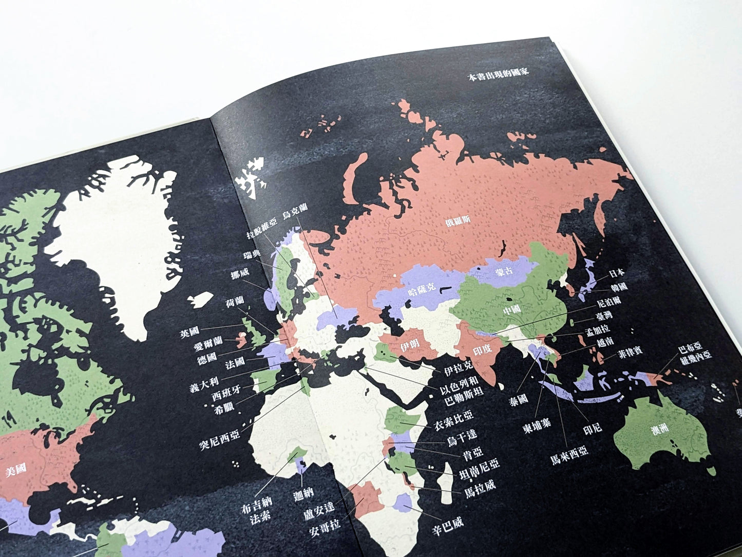 故事臺灣史、故事東亞史共三冊 (展示書)