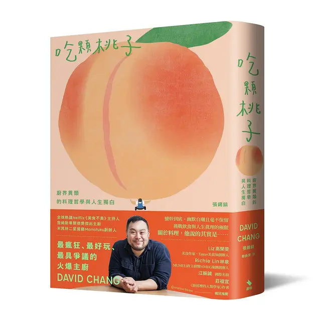 吃顆桃子
