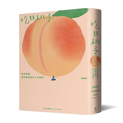 吃顆桃子