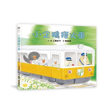 Little Penguin Takes Train