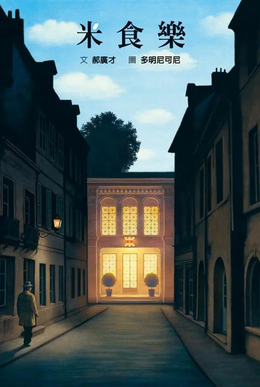 米食樂