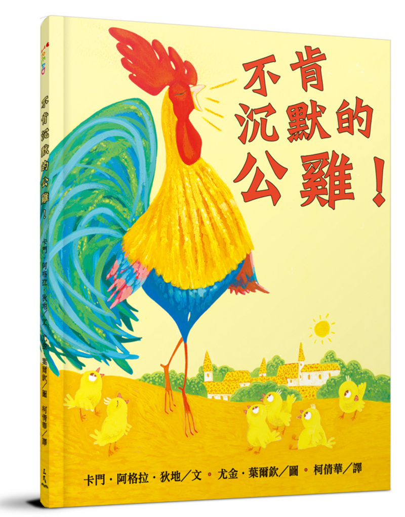 不肯沉默的公雞