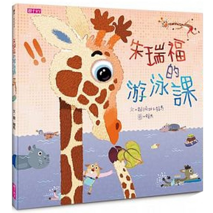 朱瑞福的游泳課
