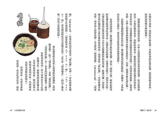 開動了! 老台中: 歷史小說家的街頭飲食踏查
