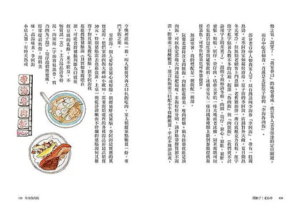 開動了! 老台中: 歷史小說家的街頭飲食踏查