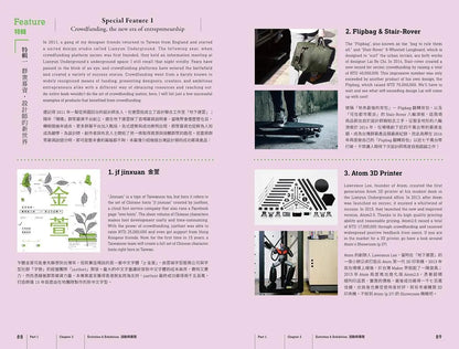 GOOD EYE 台北挑剔指南（中英雙語）