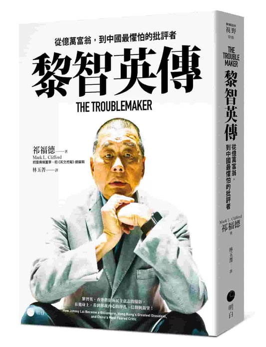 黎智英傳
